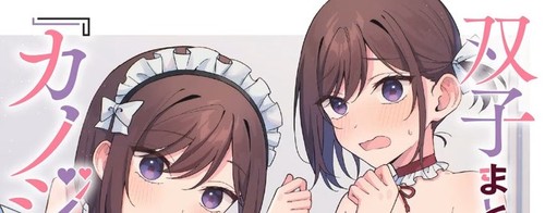 Futago matomete kanojo - , ni