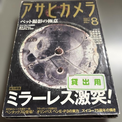 Asahi camera august 2011 issue - asahi,