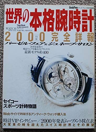 Authentic watches 2000 edition - 2000,