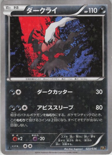 Darkrai 023 036 mythical - darkrai,
