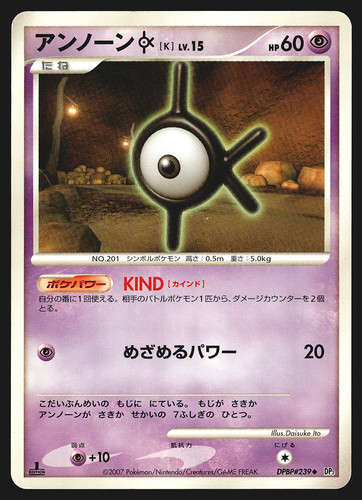 Unown dpbp 239 japanese - k, dpbp#239