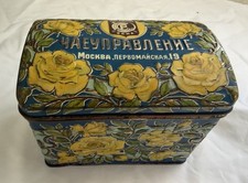Antique Embossed Tea Canister
