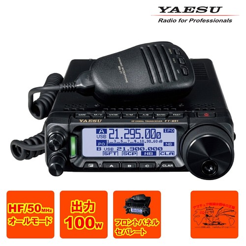 Yaesu 100w output 891 40w - output,