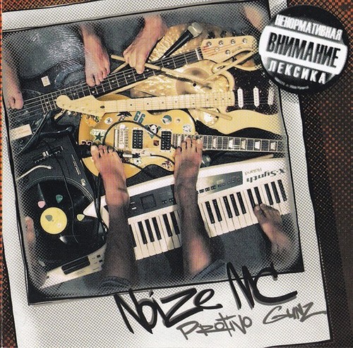Russische musik noize - russische, cd.noize