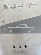 JDM Toyota Supra Owners Manual