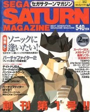 Game magazine SEGA SATURN
