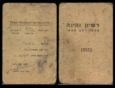 ISRAEL Old IDF Driver License
