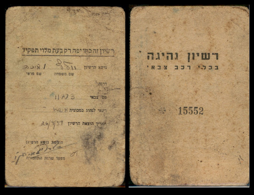 Israel old idf driver license - israel,