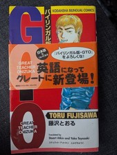 GTO: Great Teacher Onizuka