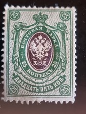 Russian Empire 25k Postage Stamp – Late 1800s – Tsarist Eagle – Hinged ref00