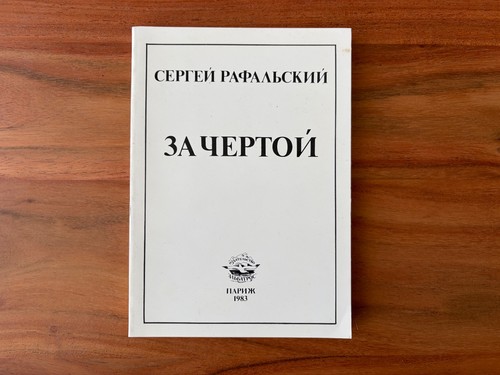 рафальский за - Рафальский,