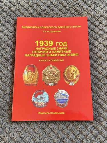 Russian catalogue 1939 soviet - russian,