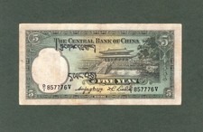 #China Government of Tibet 5 Yuan 1936 P-217 VF+ Palace of China
