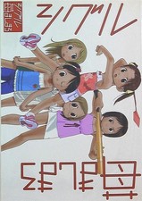 Doujinshi Siguru Ichigo