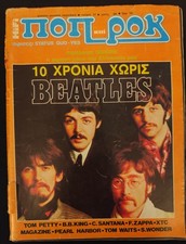 POP & ROCK Greek Magazine No