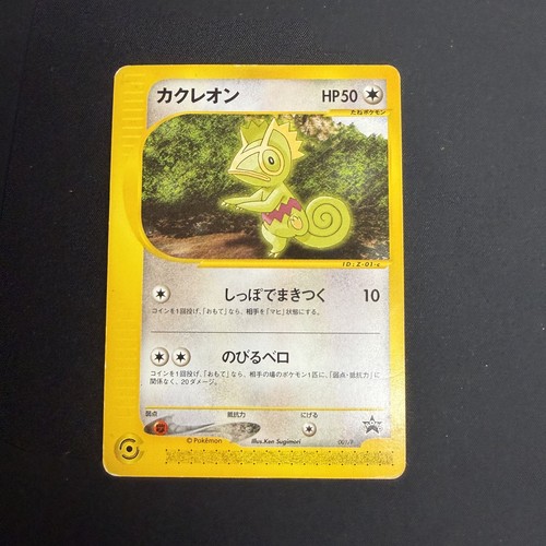 Pokemon card japanese - japanese, e