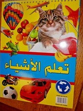Things Around Us Arabic