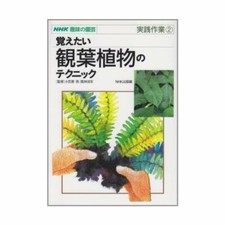 Bonsai Book Techniques of