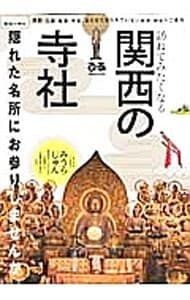 Guide temples and shrines - a,