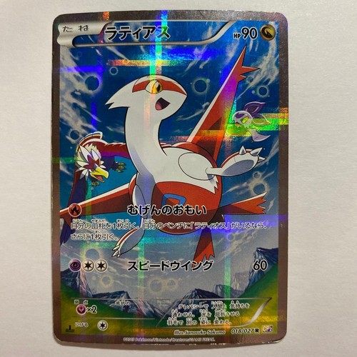 Latios 018 027 - 018/027, rare