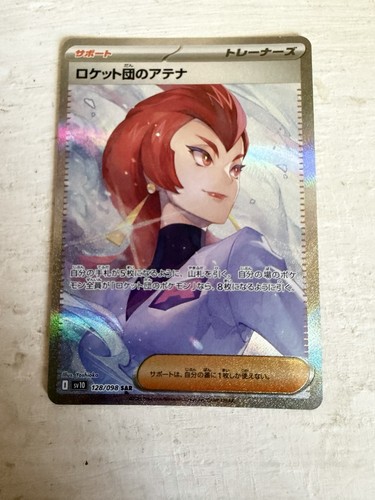 Team rockets ariana japanese - team,