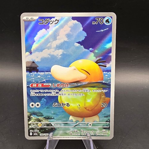 Psyduck 199 193 art - art, rare
