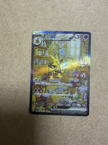 Alakazam 151 holo - ex,