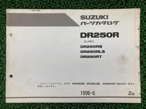 Dr250r parts list 2nd - parts,