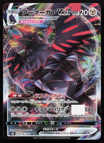 Corviknight vmax 116 - corviknight,