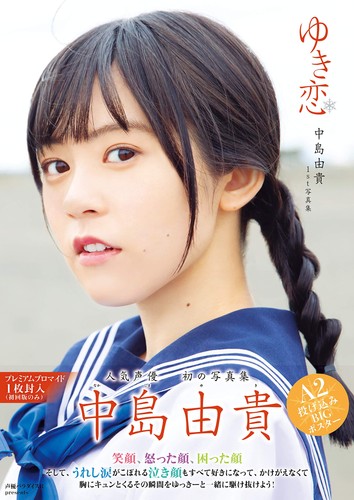 Yuki nakajima 1st photo book - nakajima,