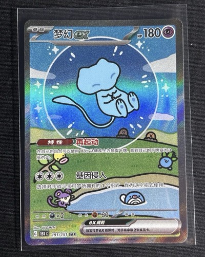 Bubble mew chinese 151 - mew, holo