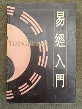 📘 Yijing Rumen: Chinese I
