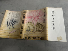 VARIANT YOU ONLY LIVE TWICE DJ