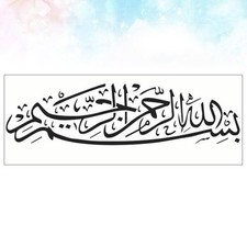  Muslim Culture Sticker Islamic Muslim Art Removable Wall Decal PVC DIY Arabic