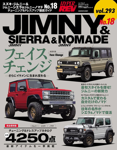 Hyper rev vol 293 - vol.293, suzuki