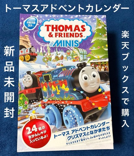 Thomas advent calendar