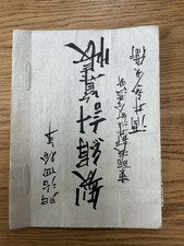 Antique Japanese  Calligraphy