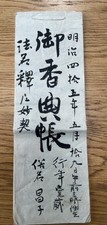 Antique Japanese  Calligraphy