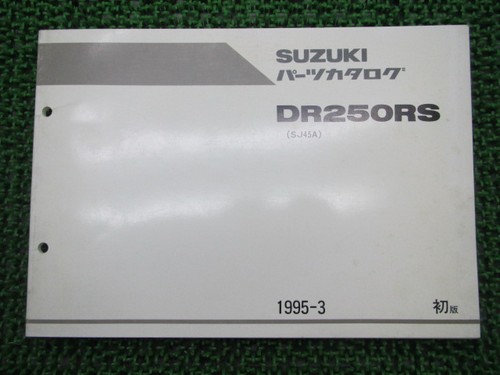 Dr250rs parts list 1st - dr250rs,