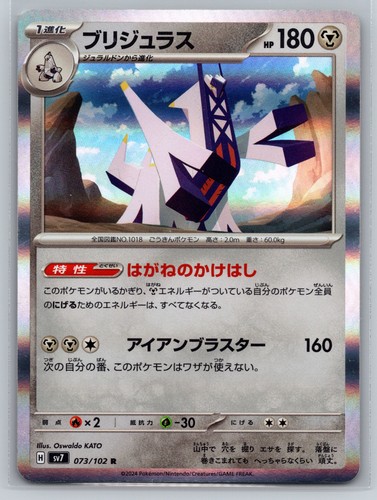 Archaludon 073 102 sv7 - 073/102,
