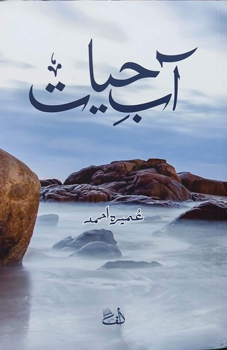 Aab hayat urdu - urdu, edition