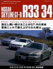 [BOOK] NISSAN SKYLINE GT-R R33