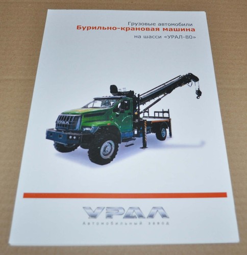 Ural truck 4x4 drilling and - ural, 80