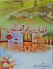 FAIZAN E RIYAAZ US SALIHEEN