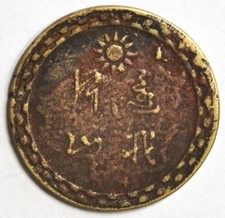 1941 CHINA Medal YCM-38