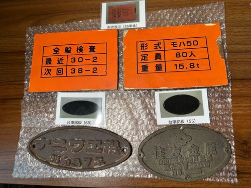 Iyo railway nameplate - nameplate, set