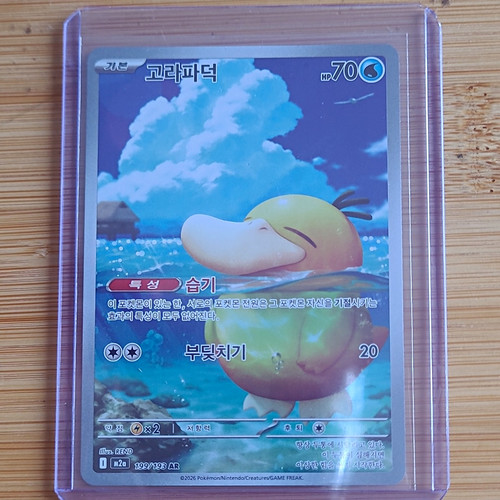 Pokémon tcg psyduck - pokémon, ar