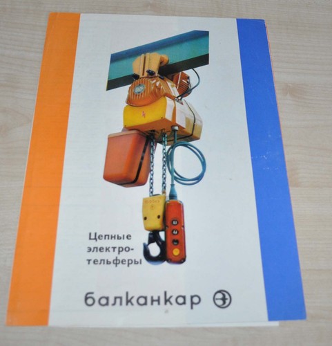 Balkancar chain electric - chain,