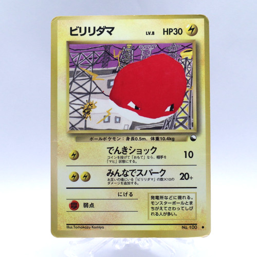 Voltorb 100 vending series - voltorb,