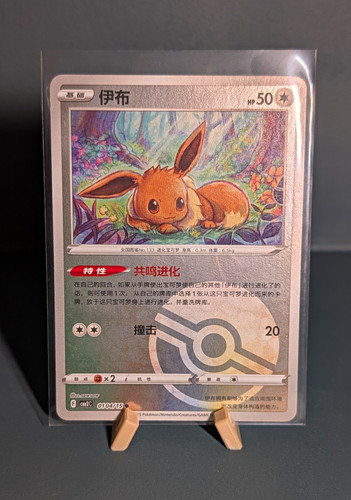 Eevee 0104 poke ball - eevee, 0104/15